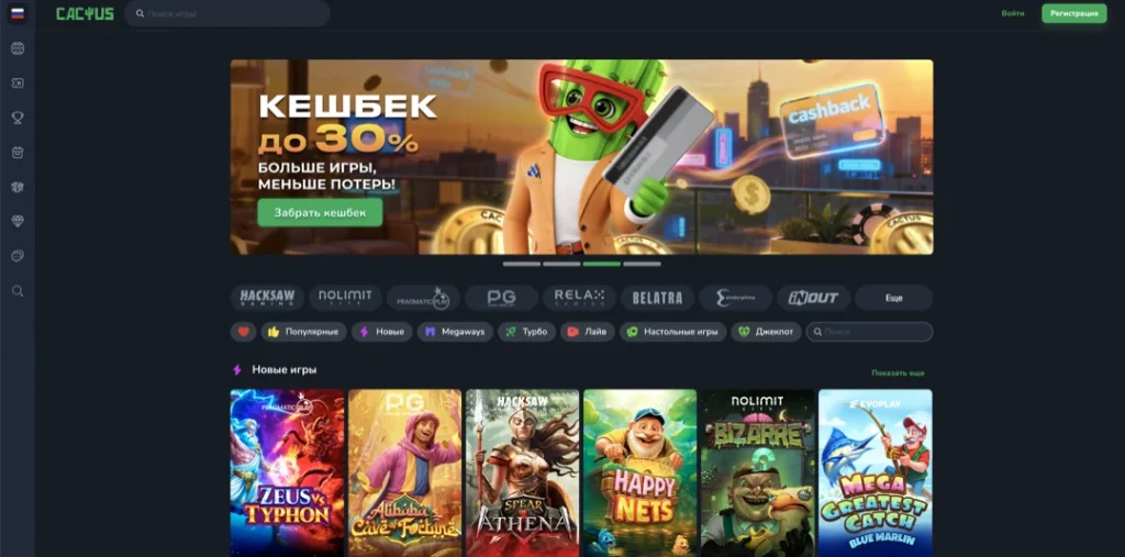 Играй в кактус казино